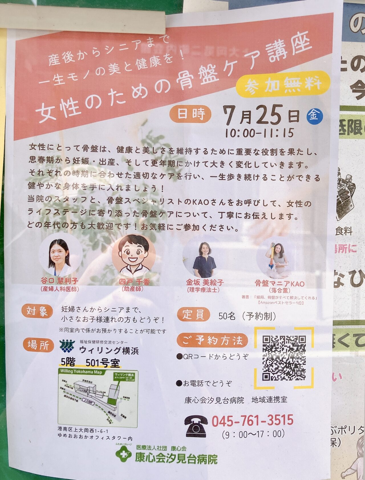 2025年7月「女性のための骨盤ケア講座」貼り紙