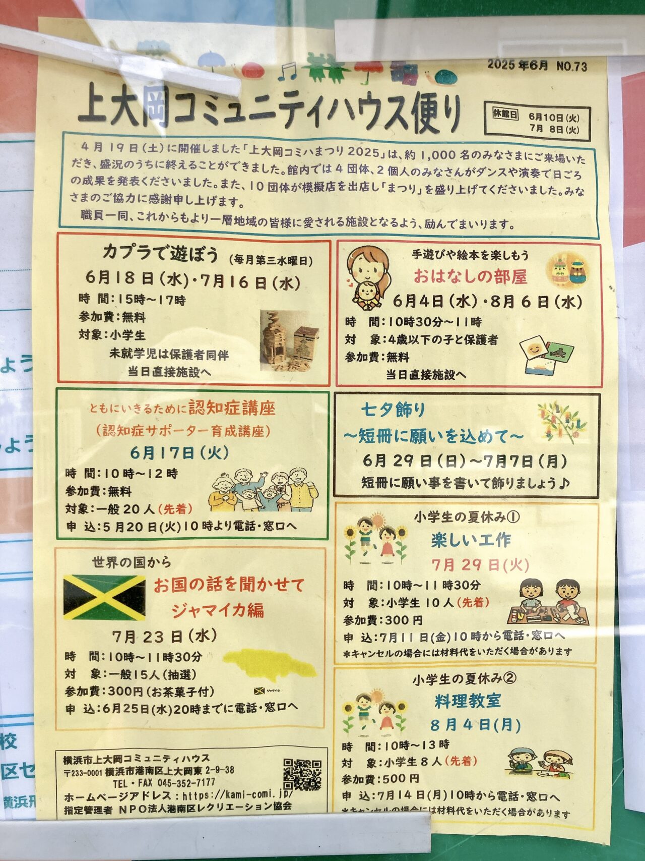 2025年7月「カプラで遊ぼう」貼り紙