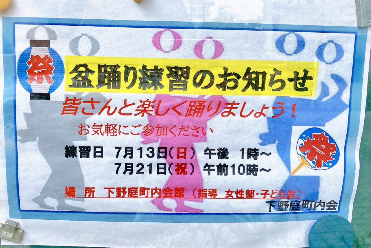 2025年7月「盆踊り練習のお知らせ」貼り紙