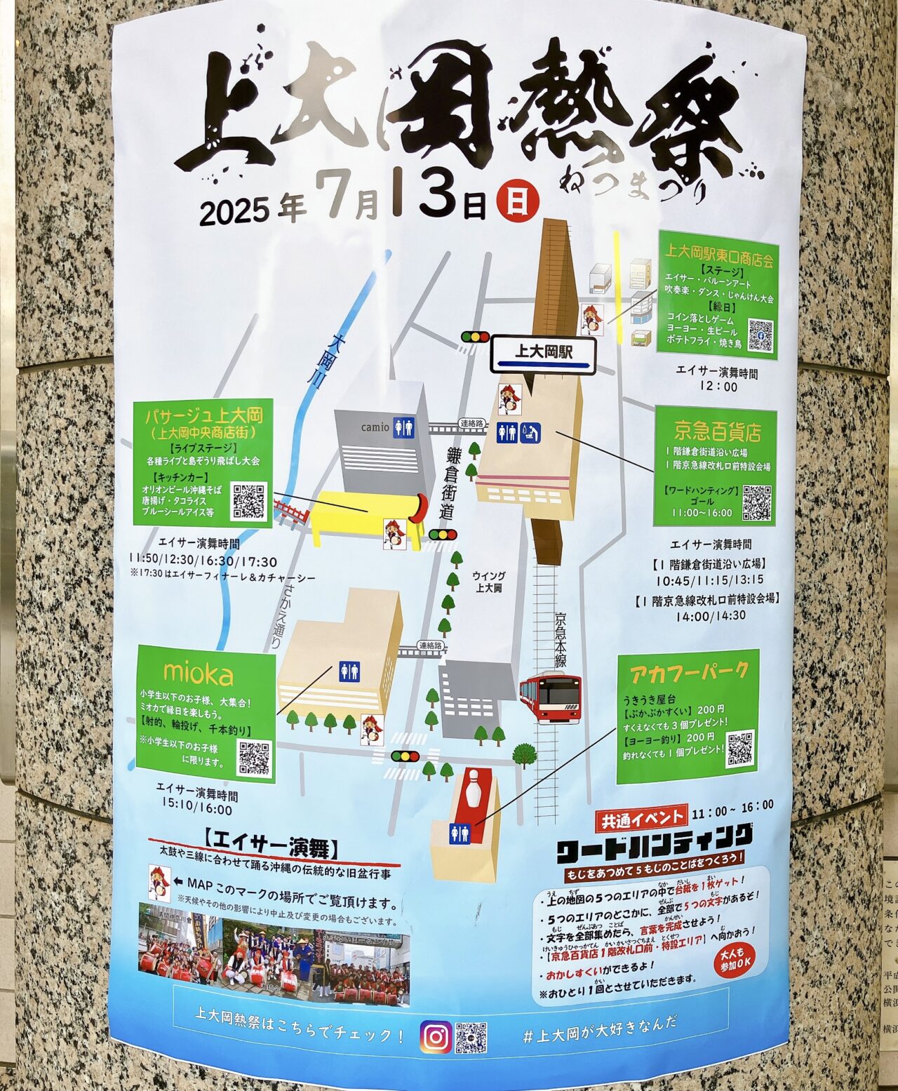 2025年7月「上大岡熱祭」ポスター02