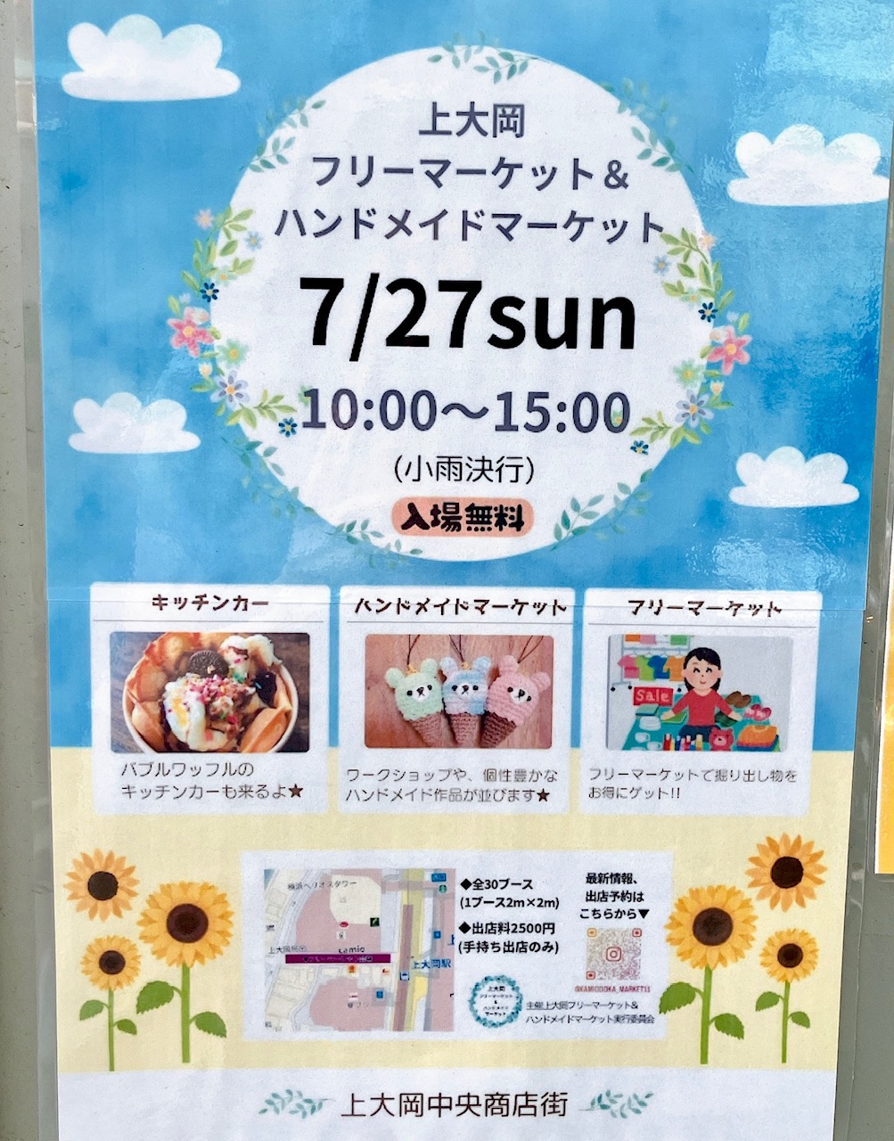 2025年7月「上大岡フリーマーケット＆ハンドメイドマーケット」ポスター
