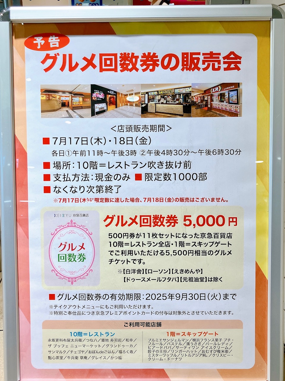 2025年7月「グルメ回数券の販売会」ポスター