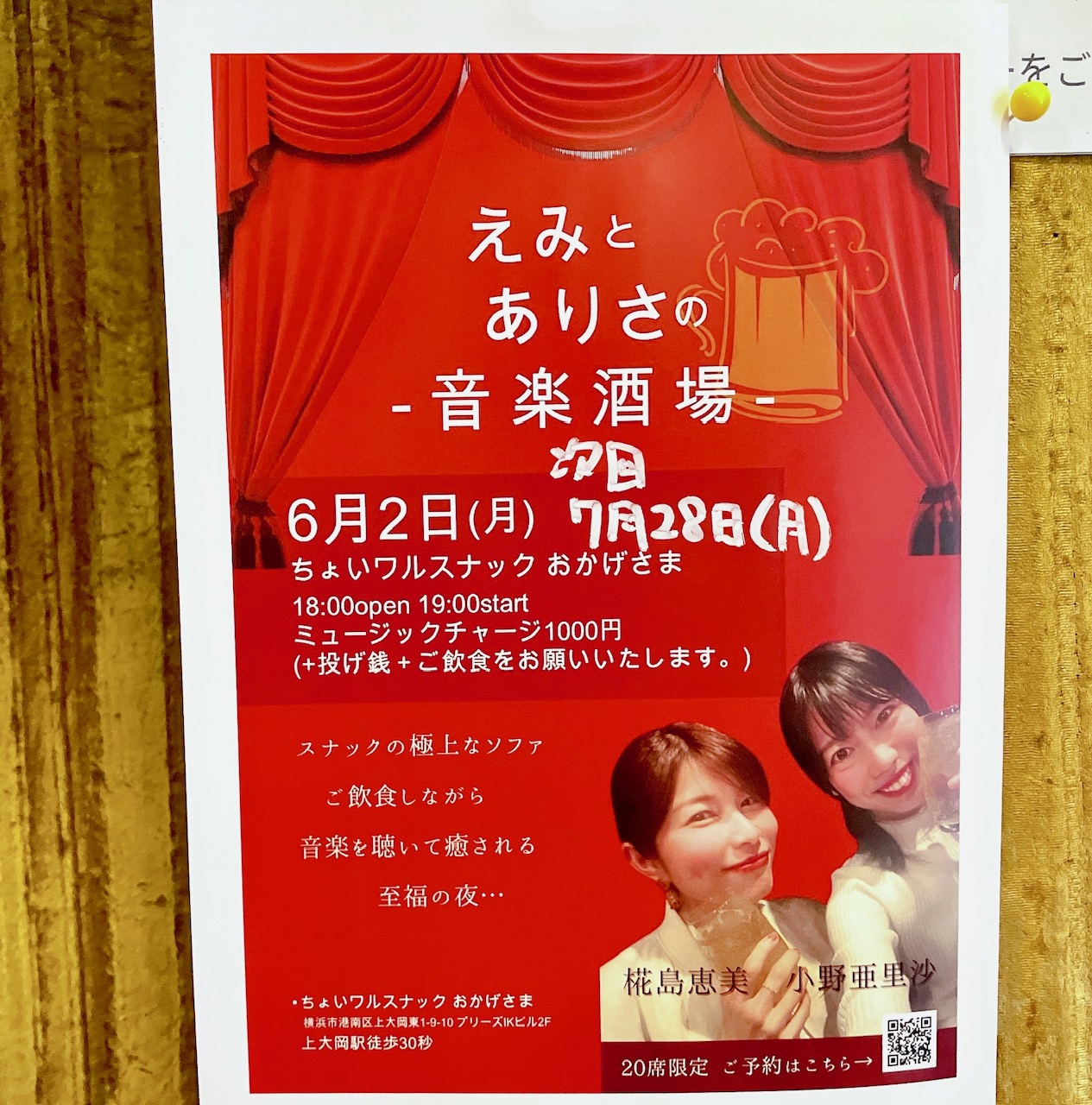 2025年7月「スナックおかげさま」イベント貼り紙