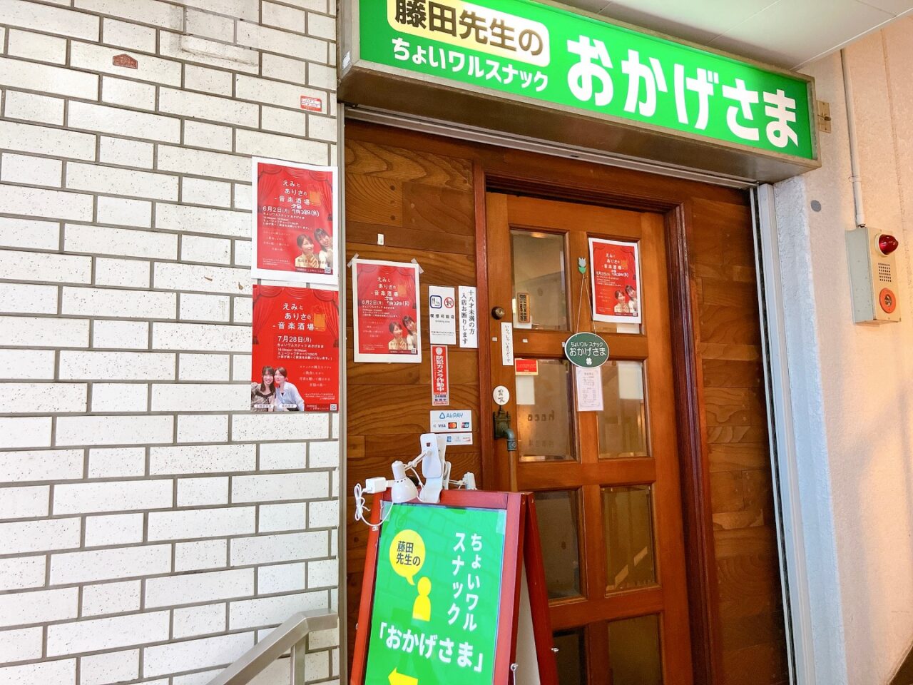 2025年7月「スナックおかげさま」外観03