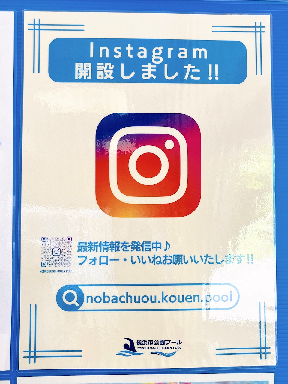2025年7月「野庭中央公園プール」インスタグラム