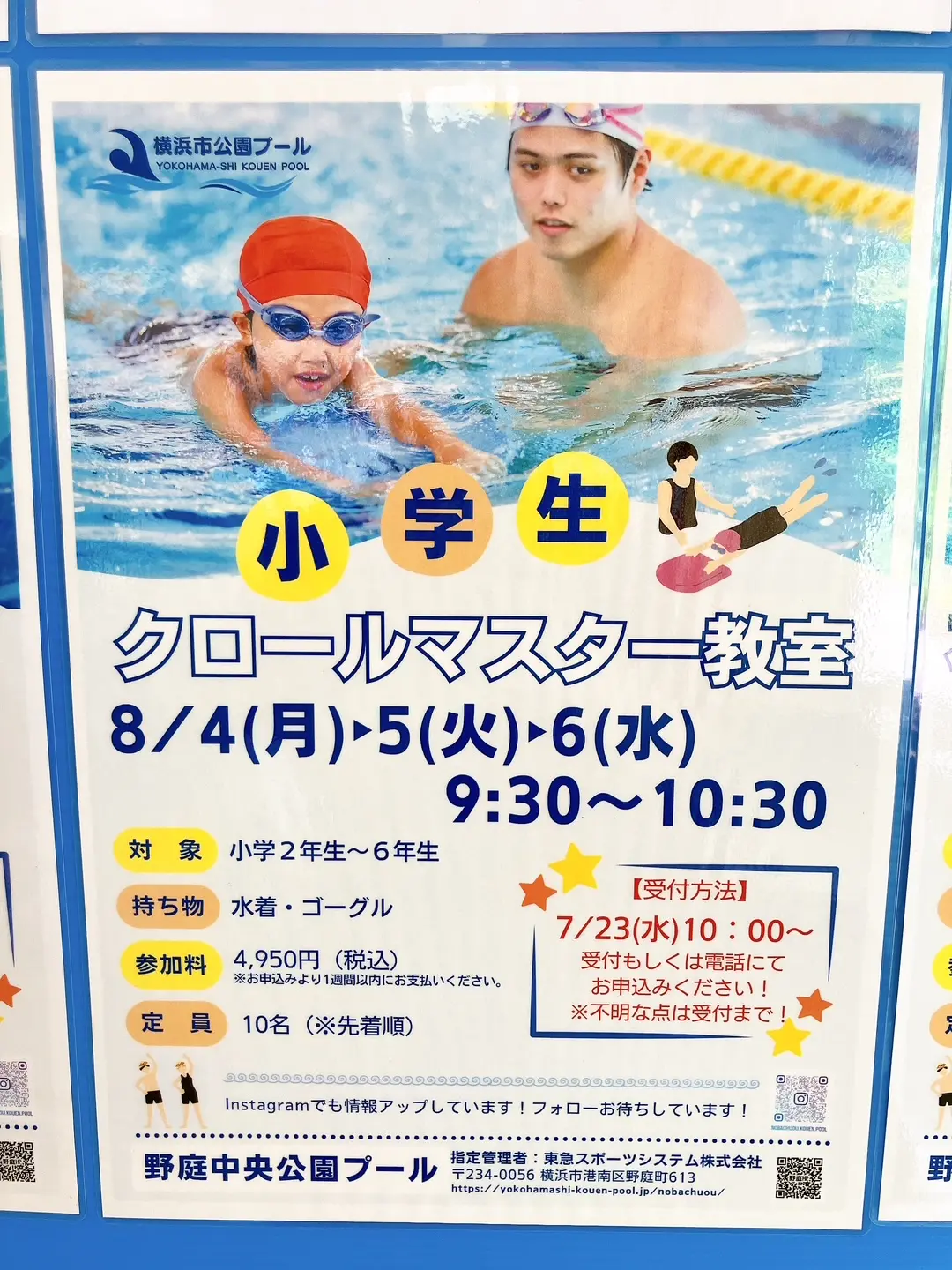 2025年8月「クロールマスター教室」貼り紙