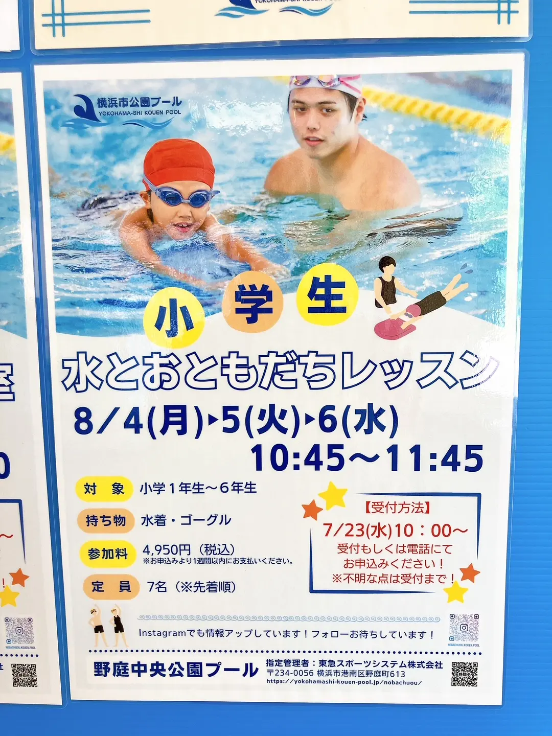 2025年8月「水とおともだちレッスン」貼り紙