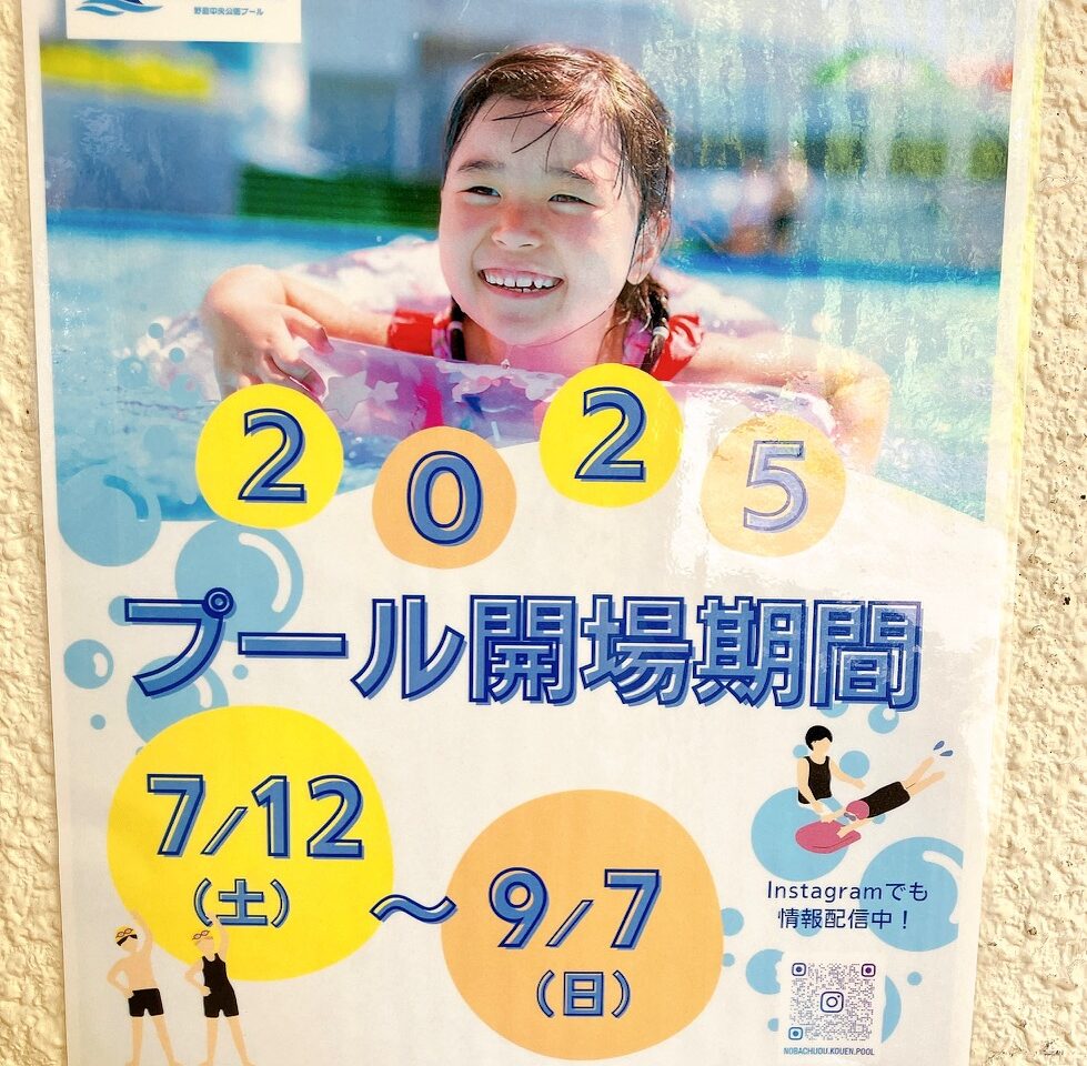 2025年7月「野庭中央公園プール」開場期間ポスター