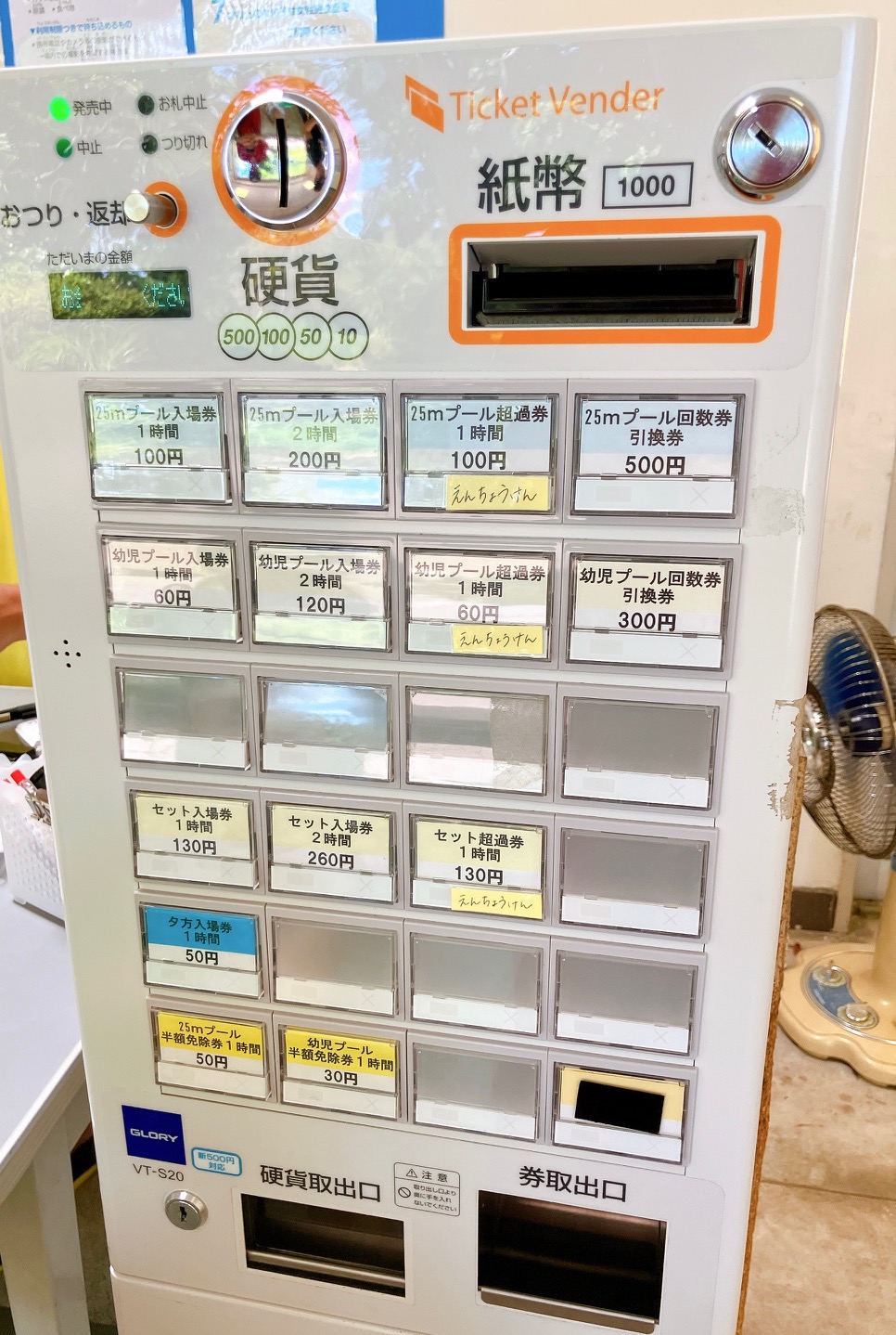 2025年7月「野庭中央公園プール」券売機