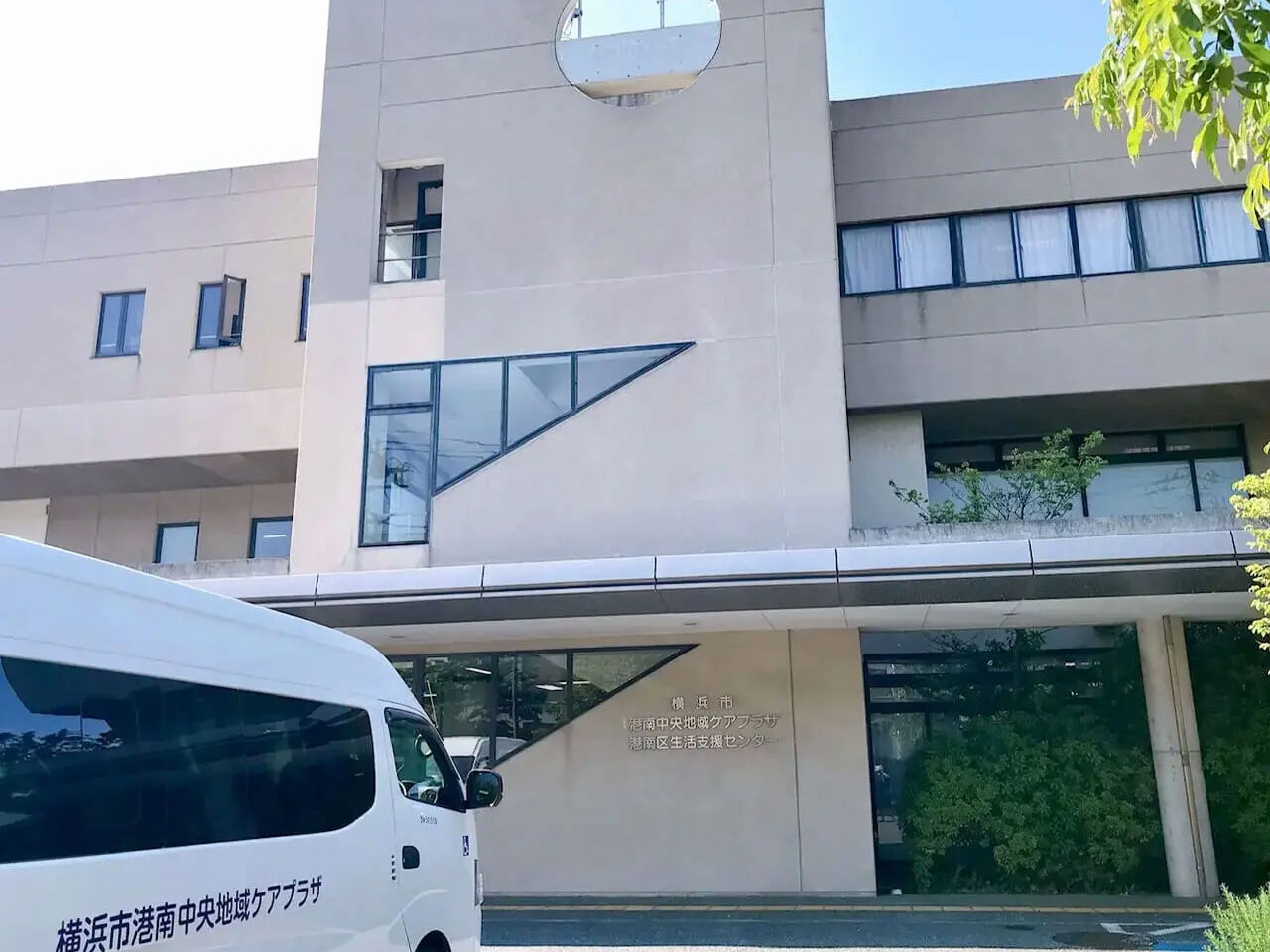 2025年8月「ささげひまわりサロン」港南中央地域ケアプラザ外観