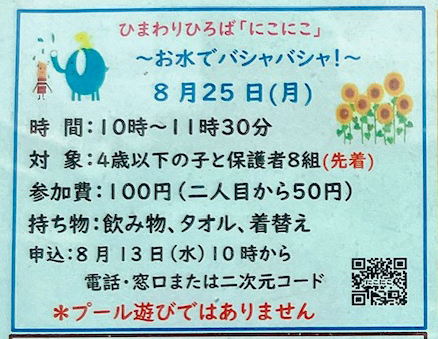 2025年8月「上大岡コミュニティハウス便り」貼り紙02