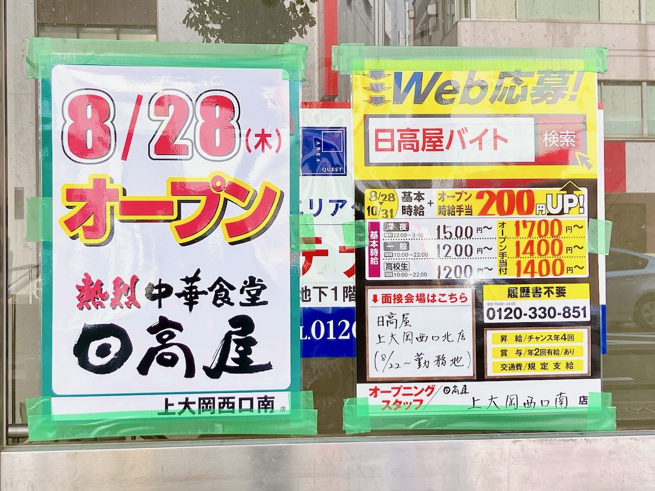 2025年8月「日高屋オープン」貼り紙