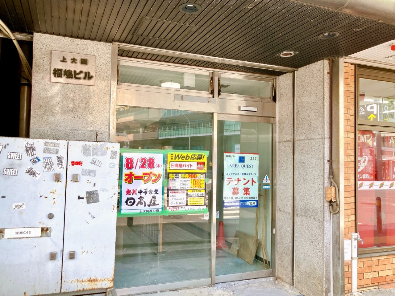 2025年8月「福嶋ビル」外観03