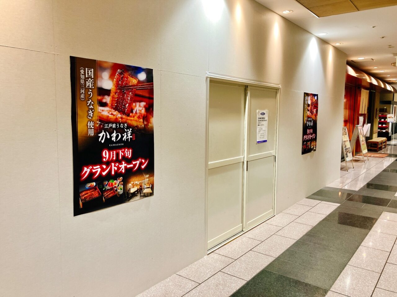 2025年8月「江戸前うなぎ かわ祥」オープンポスター