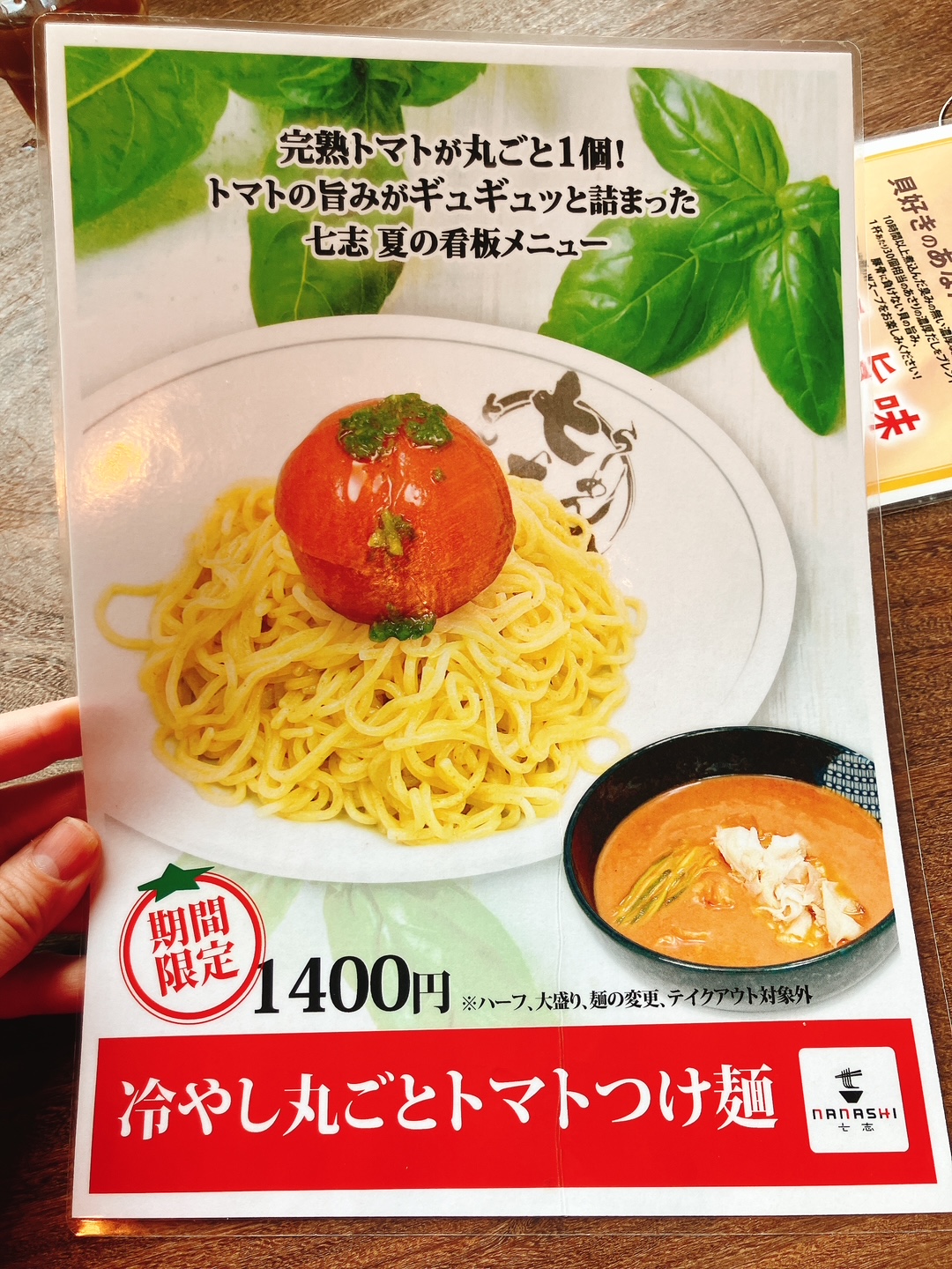 2025年8月「冷し丸ごとトマトつけ麺」POP
