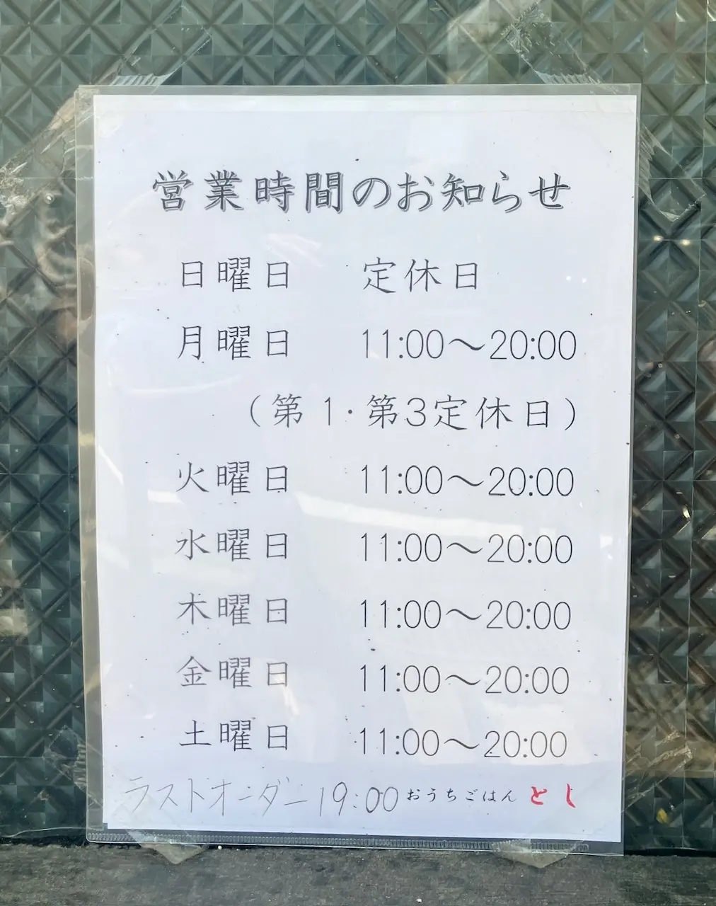 2025年8月「おうちごはん とし」営業時間