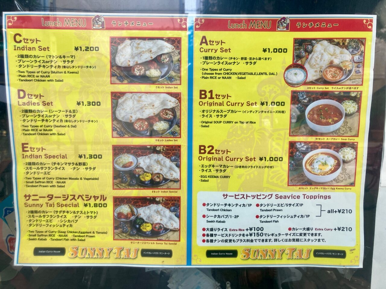 2025年8月「インドカレーハウス サニータージ」ランチメニュー