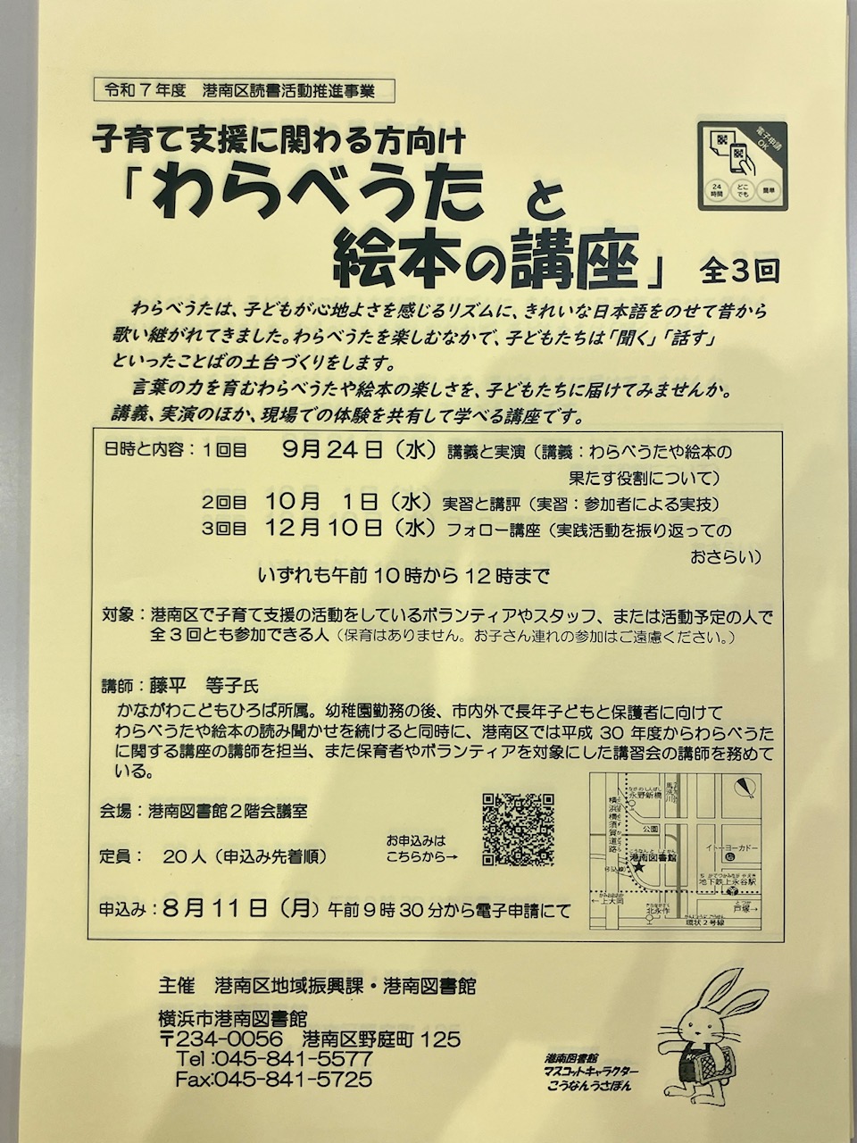 2025年9月「わらべうたと絵本の講座」チラシ