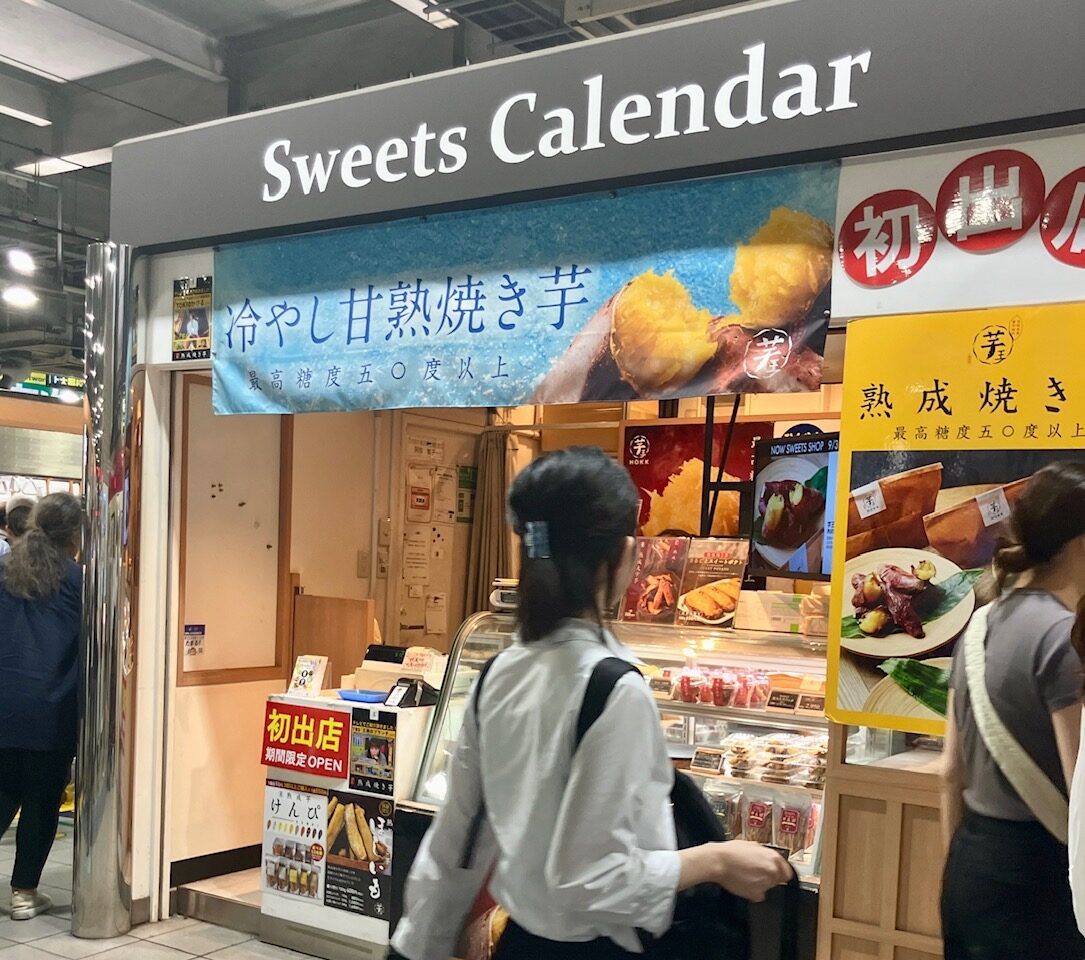 2025年9月「スイーツカレンダー 上大岡店」外観