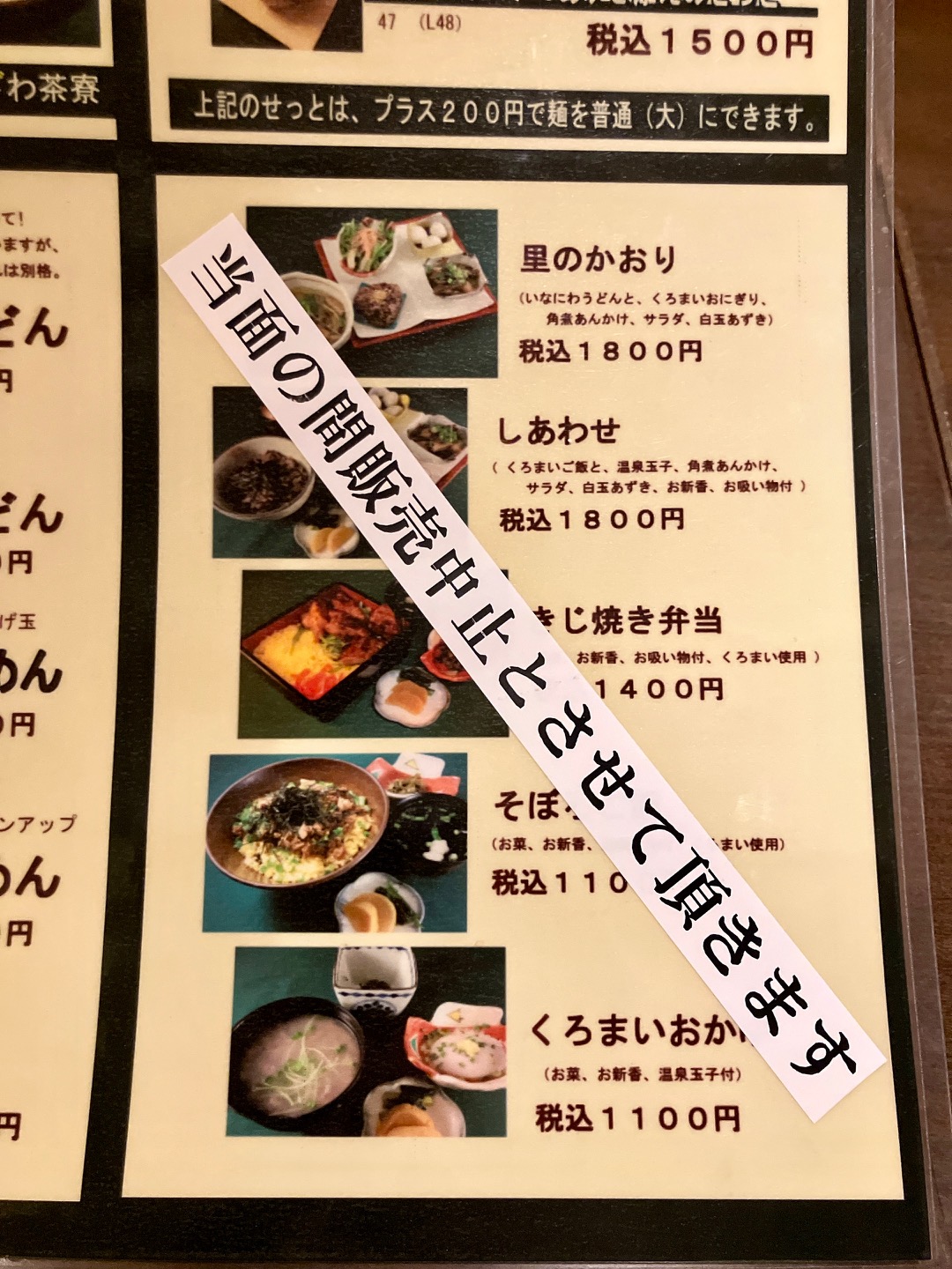 2025年9月「たきざわ茶寮」メニュー表02
