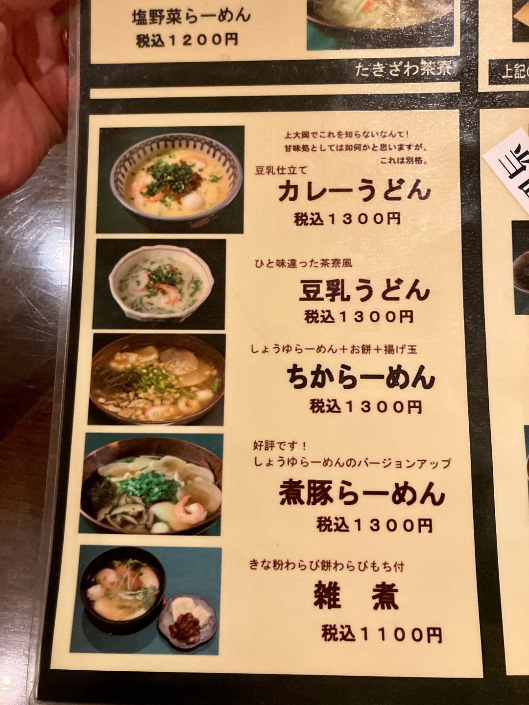 2025年9月「たきざわ茶寮」メニュー表03