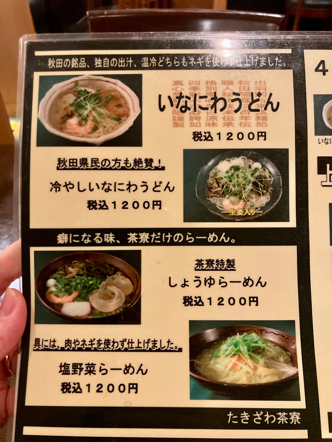 2025年9月「たきざわ茶寮」メニュー表04