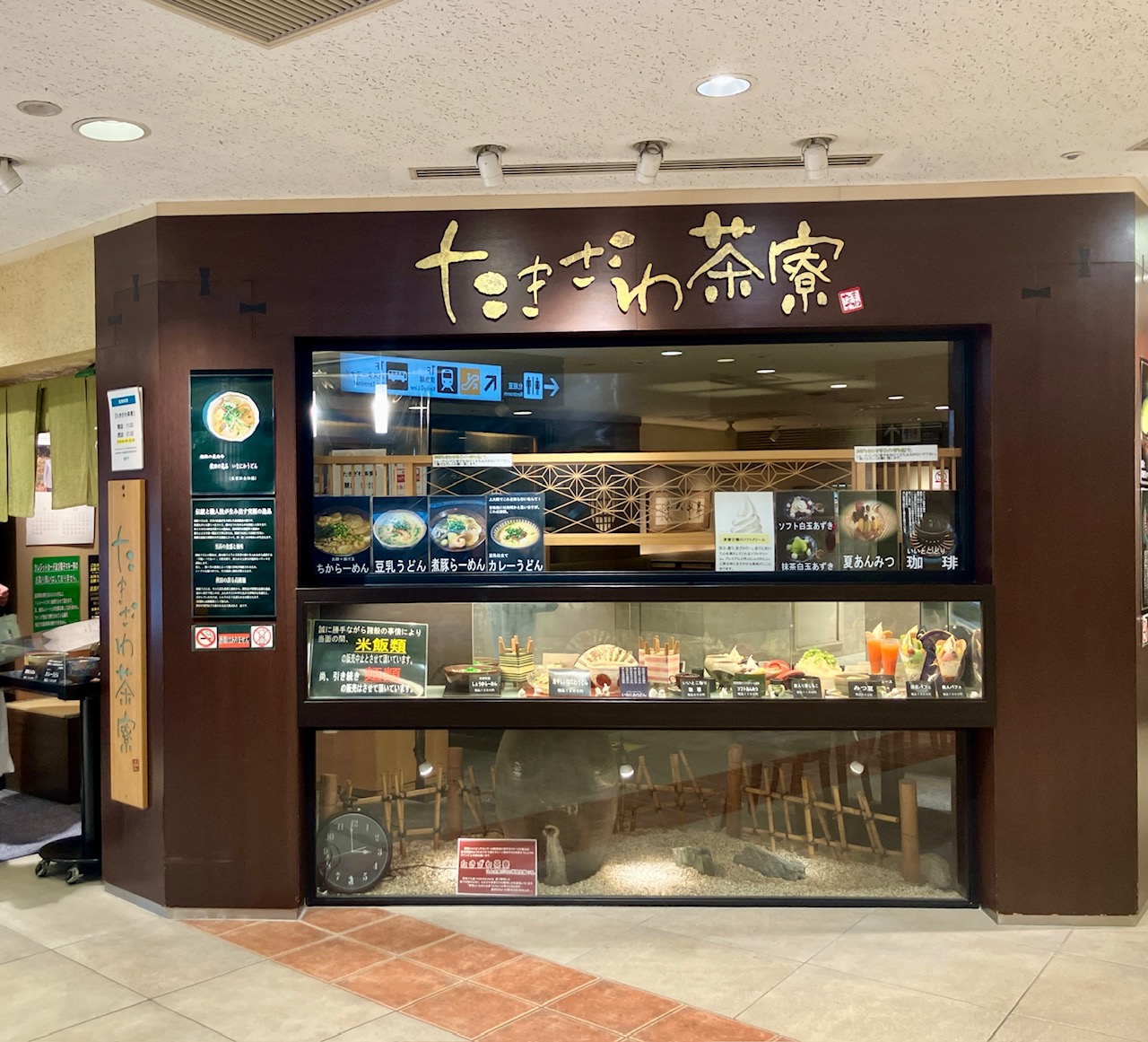 2025年9月「たきざわ茶寮」外観