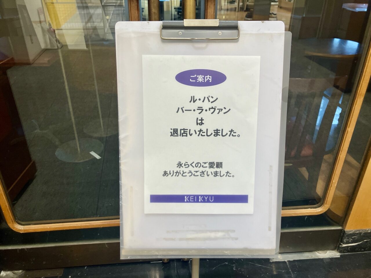 2025年9月「ルパンバーラヴァン」お知らせ