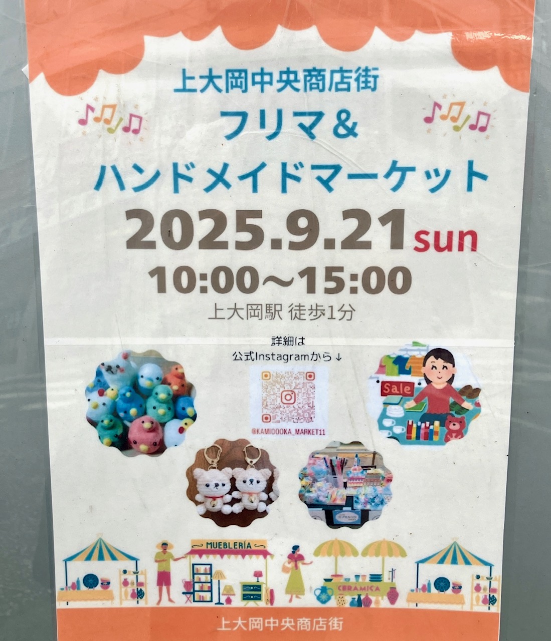 2025年9月「上大岡中央商店街フリマ＆ハンドメイドマーケット」ポスター