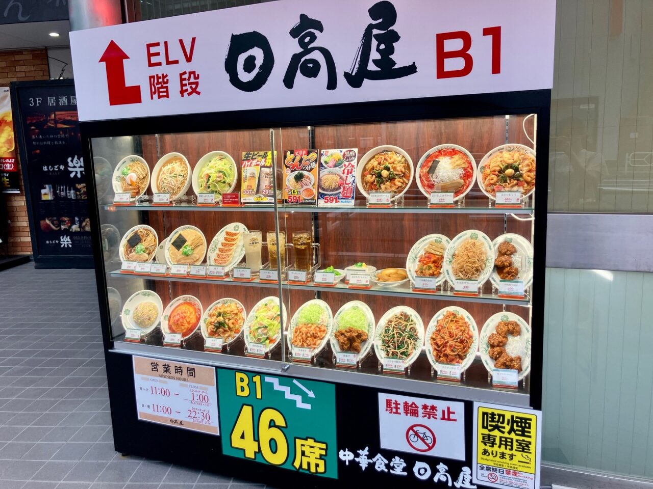 2025年9月「日高屋」外観02