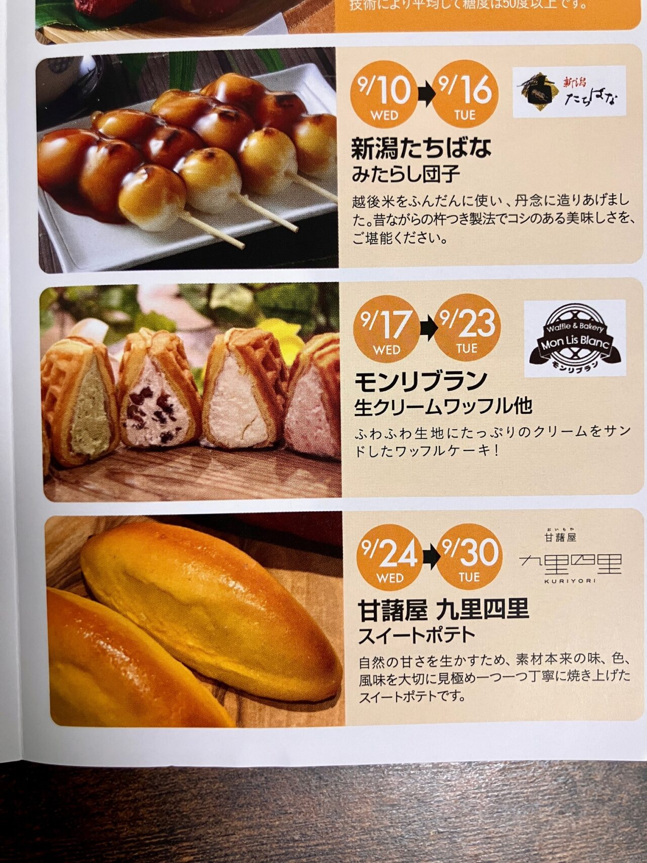2025年9月「スイーツカレンダー 上大岡店」出店予定