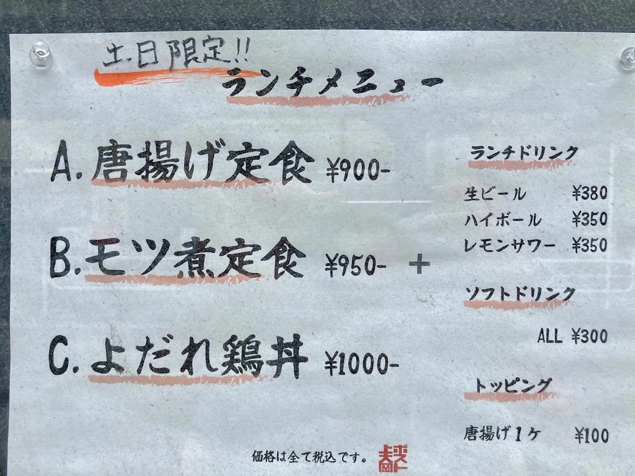 2025年9月「上大岡ポスト」ランチメニュー