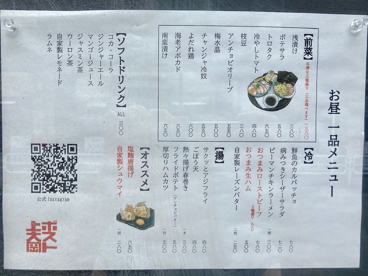 2025年9月「上大岡ポスト」お昼一品メニュー