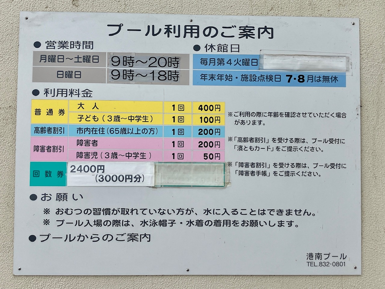 2025年9月「港南プール」利用のご案内