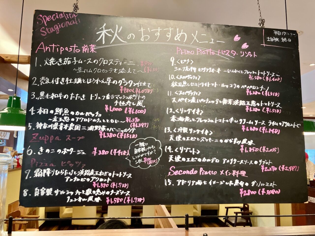 2025年9月「パッパパスタ港南台店」秋のおすすめメニュー