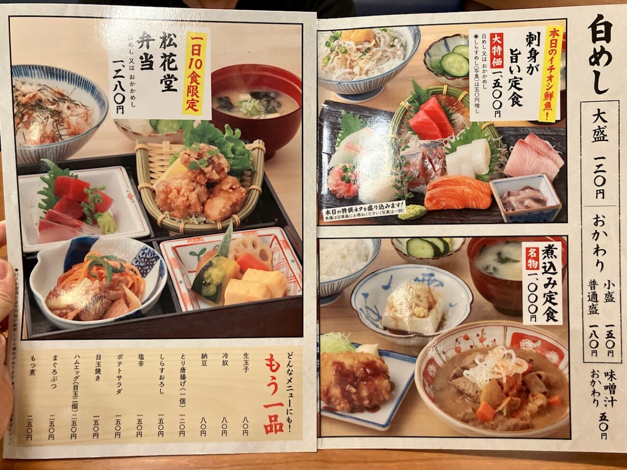 2025年「庄や上大岡店」昼めしメニュー02