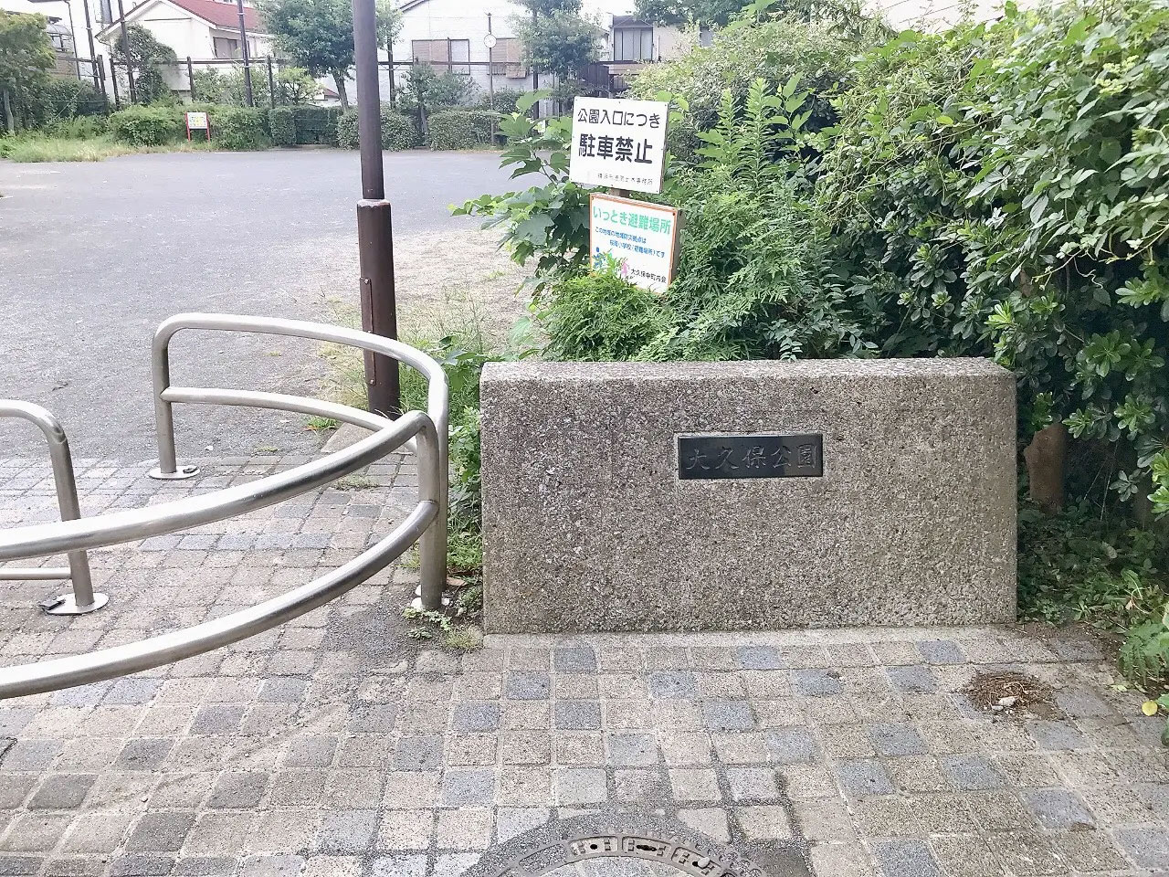 2025年9月「大久保公園」外観
