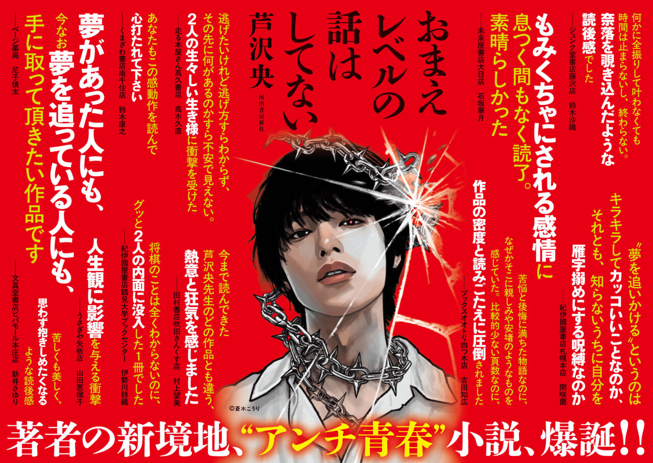 2025年9月「おまえレベルの話はしてない」ポスター