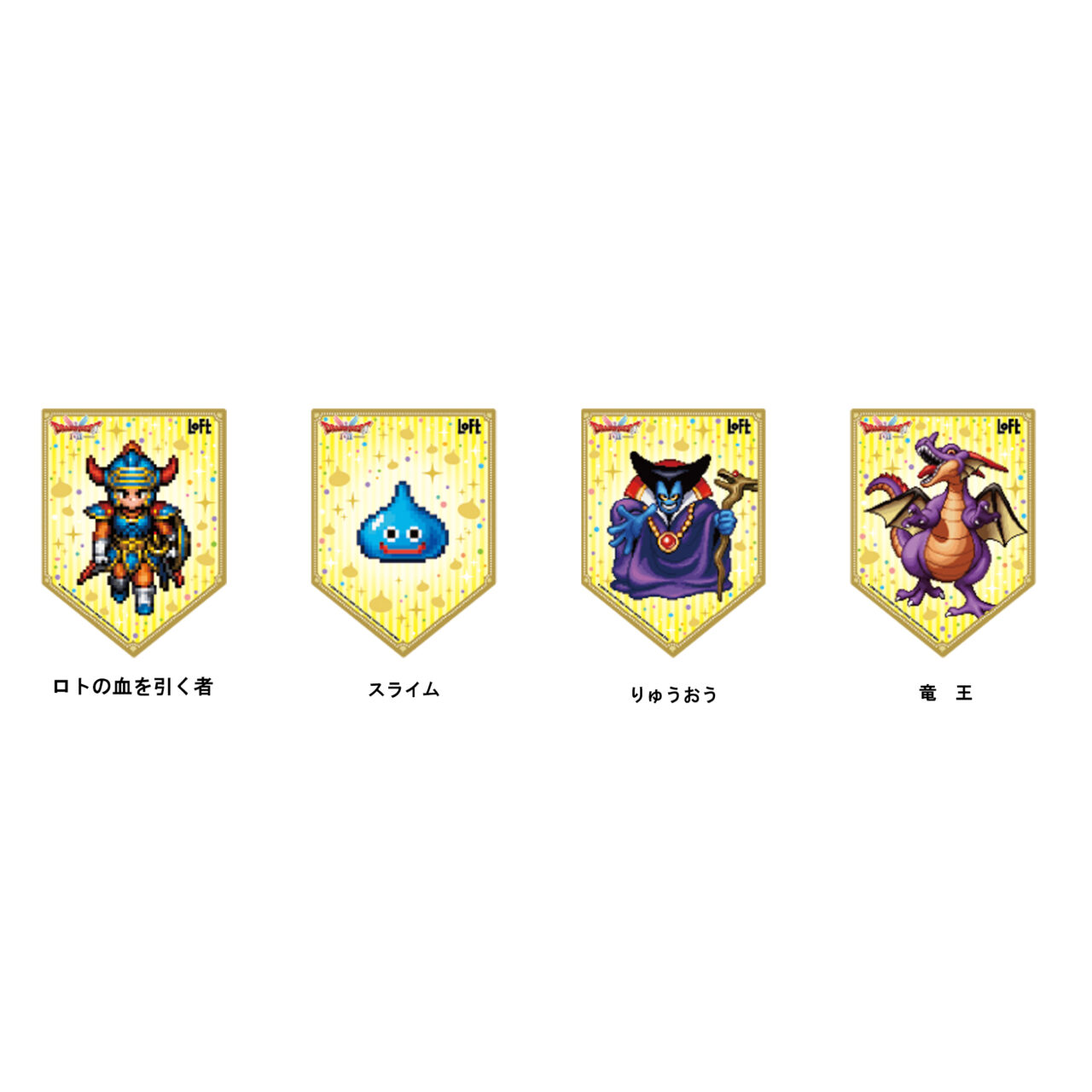 2025年9月「ドラゴンクエストⅠ&Ⅱ×ロフトグッズキャラバン 2025」シール