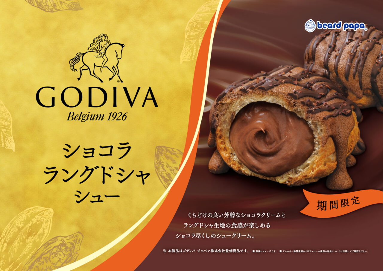 2025年10月「ビアードパパ京急上大岡店」GODIVA
