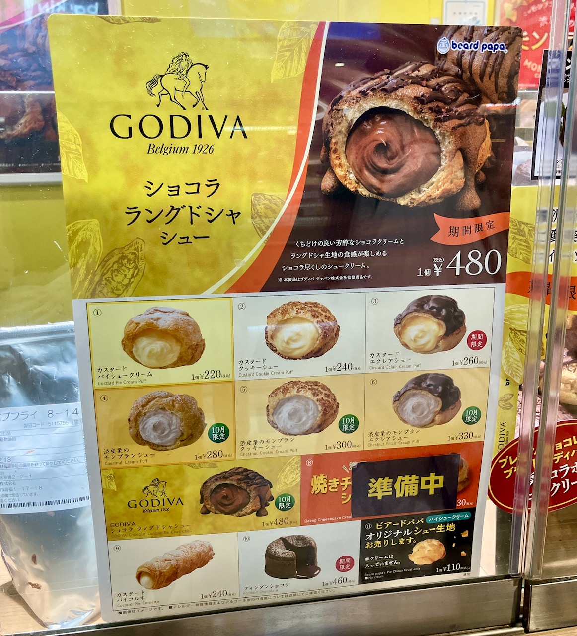 2025年10月「ビアードパパ京急上大岡店」ポスター