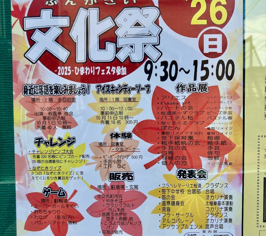 2025年10月「桜道コミュニティハウス文化祭」貼り紙