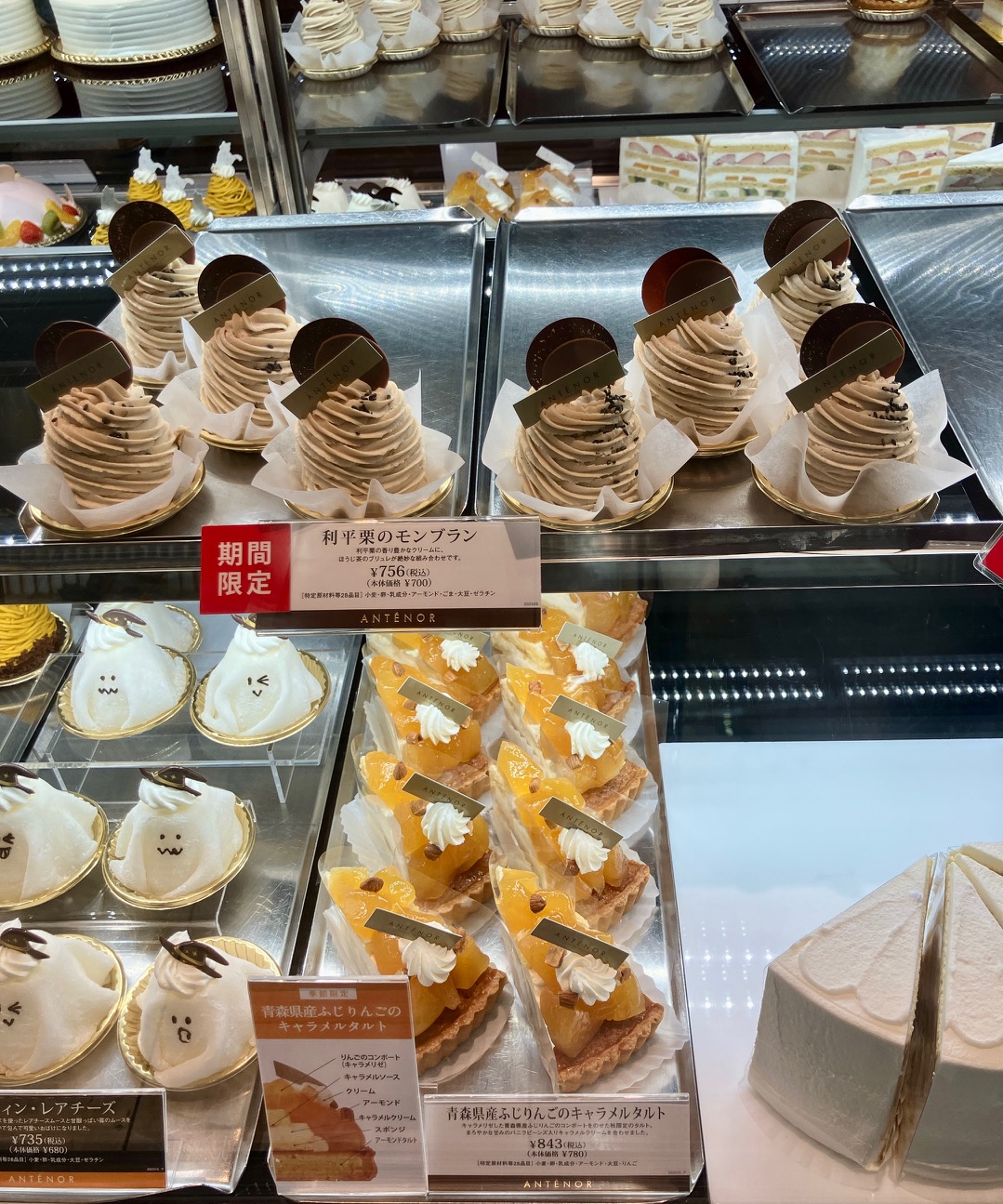 2025年10月「アンテノール上大岡京急店」ケーキ