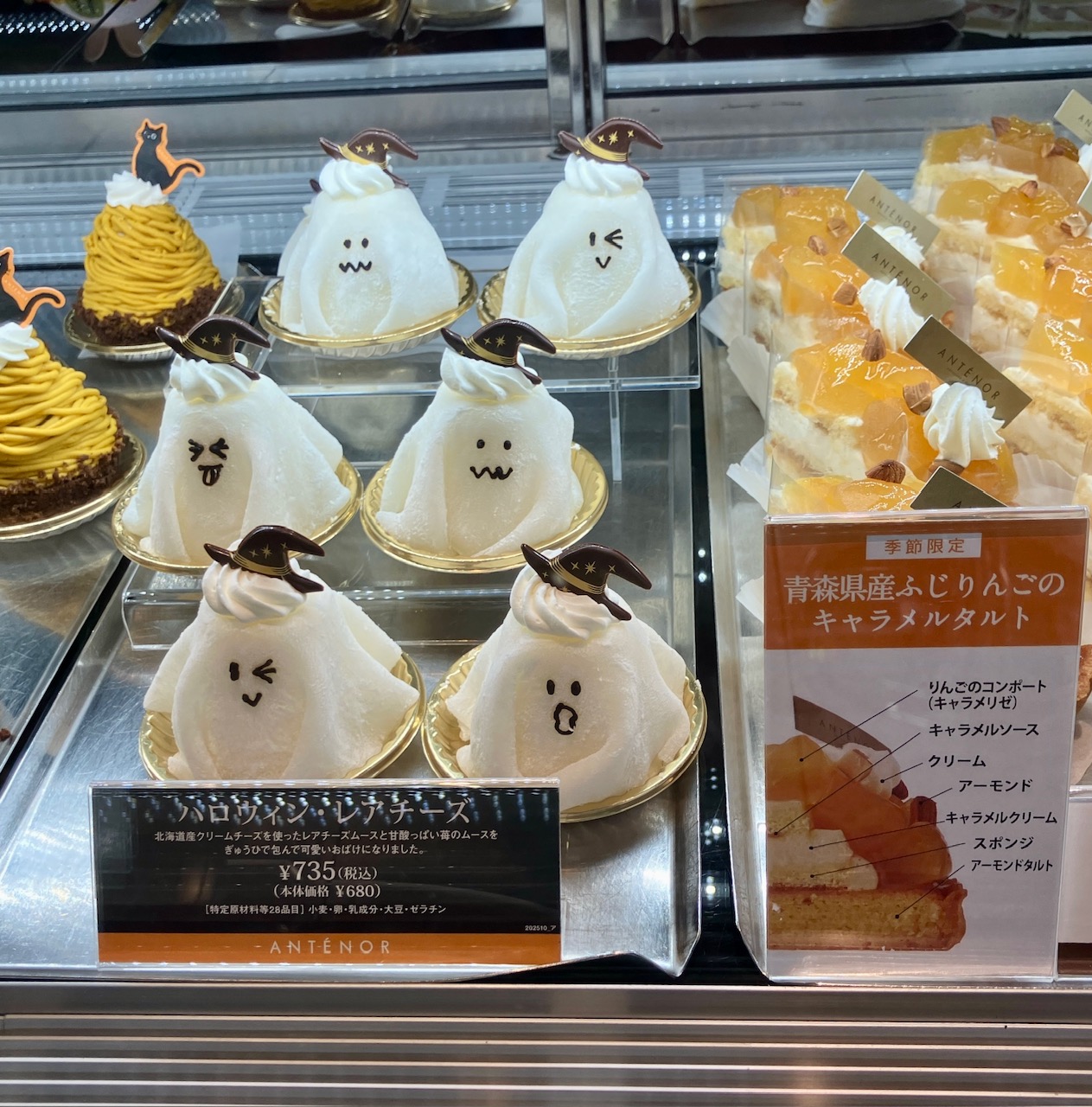 2025年10月「アンテノール上大岡京急店」ハロウィン・レアチーズ