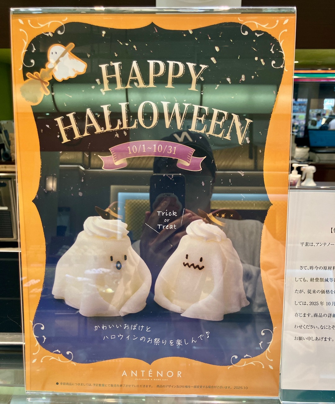 2025年10月「アンテノール上大岡京急店」ハロウィンPOP