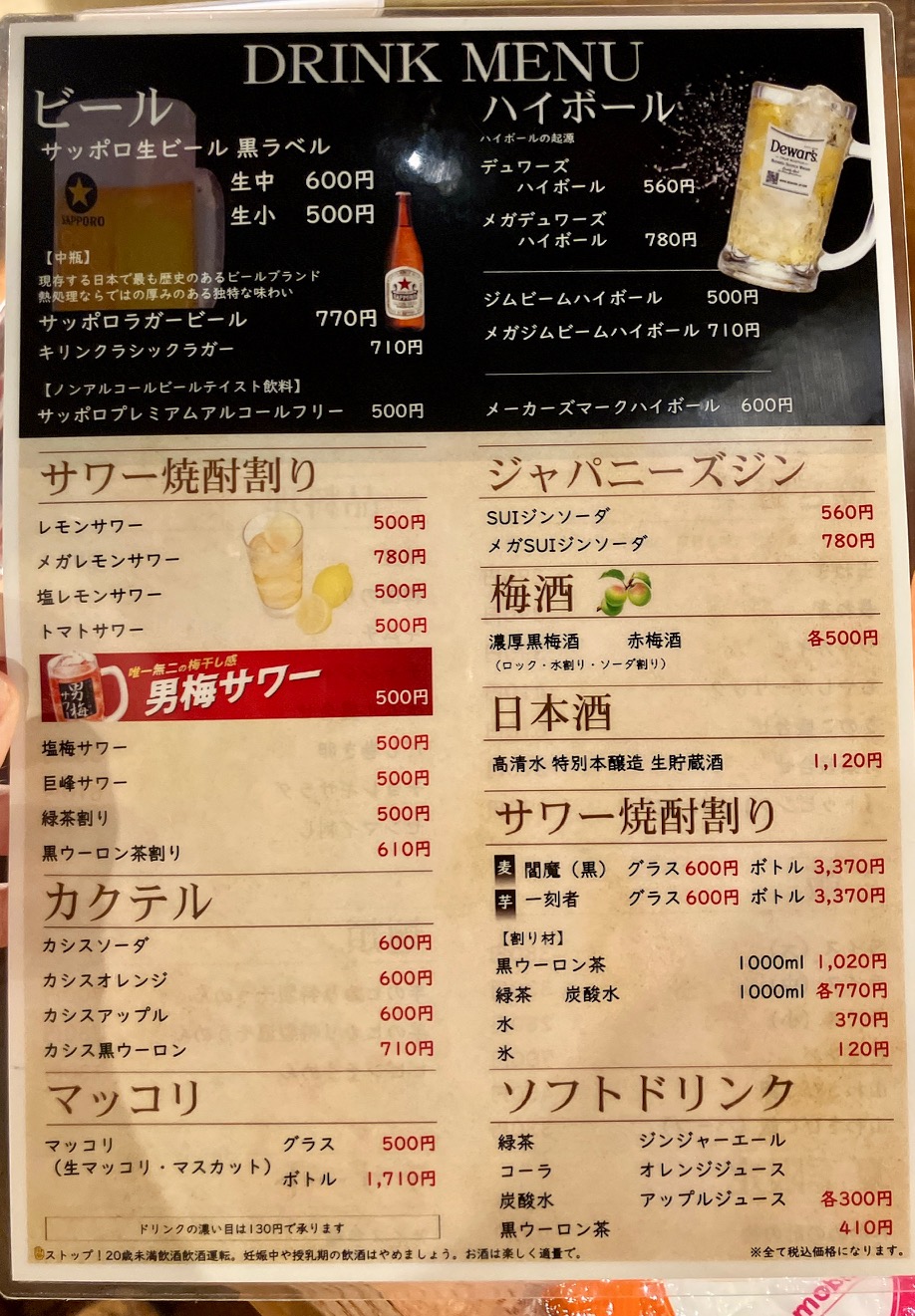2025年10月「羊のヒカリ」ドリンクメニュー
