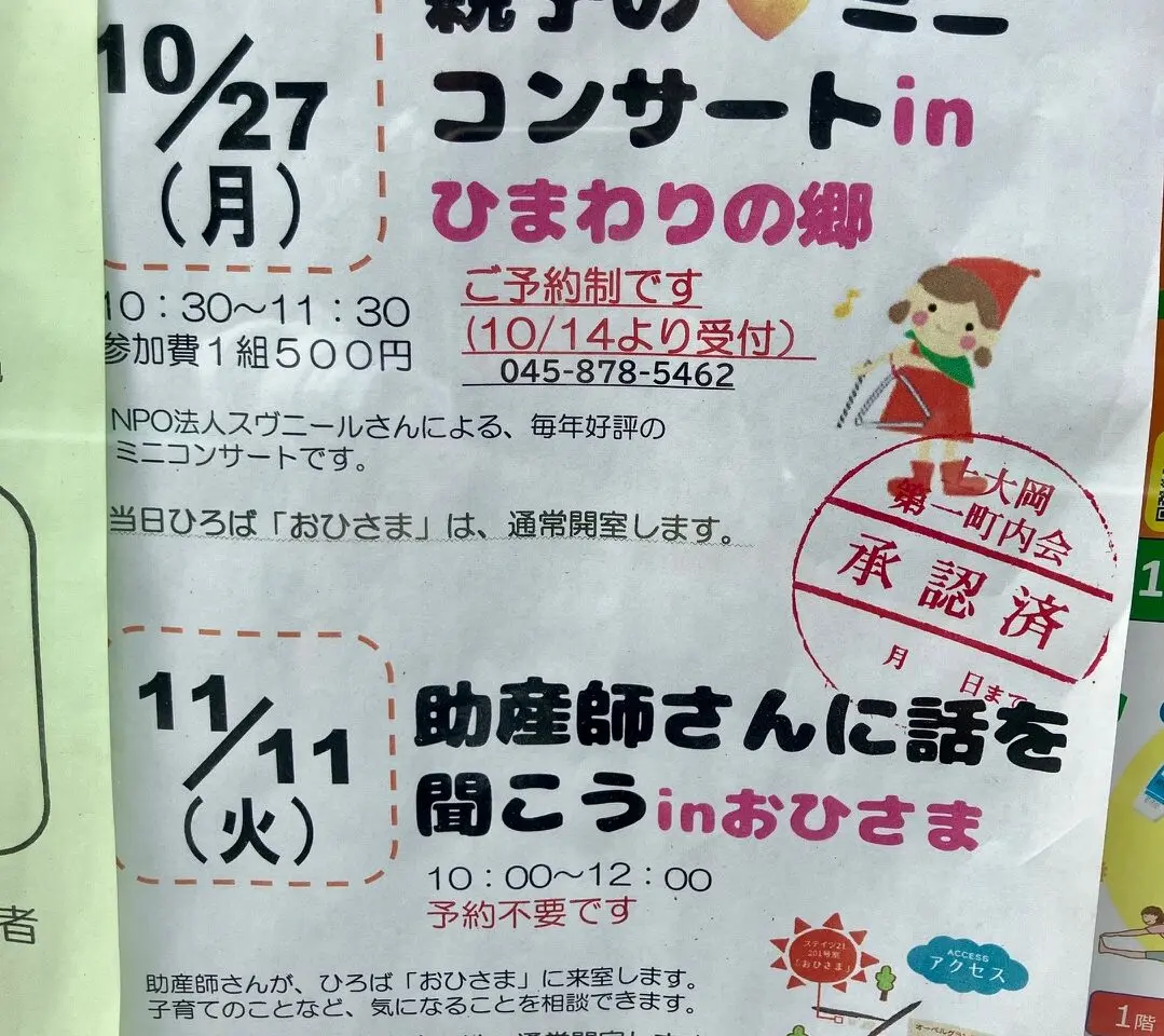 2025年10月「親子のミニコンサート」貼り紙
