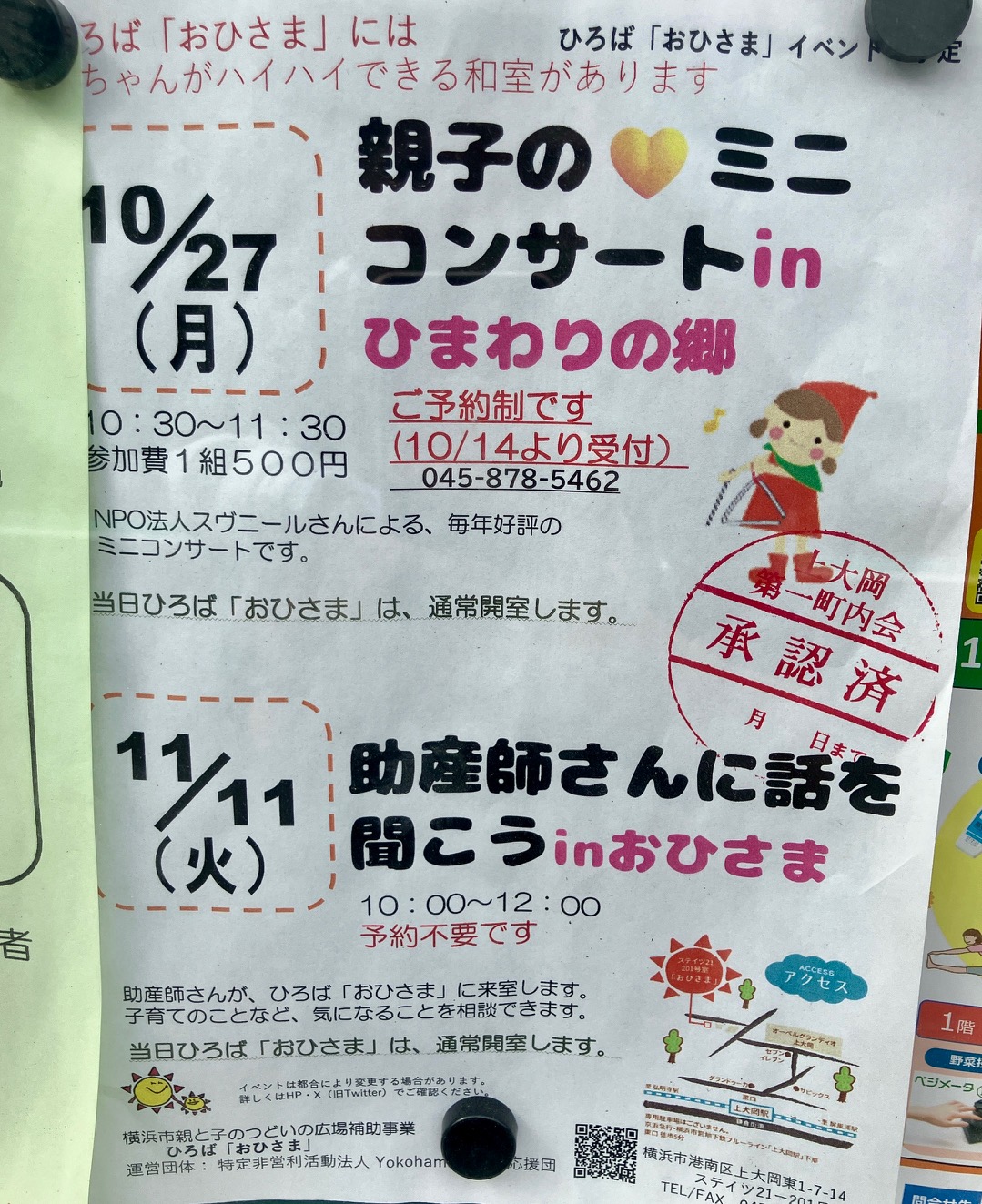 2025年10月「親子のミニコンサート」貼り紙