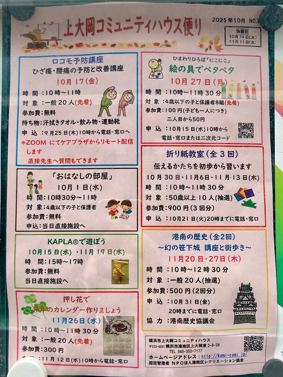 2025年10月「上大岡コミュニティハウス便り」貼り紙