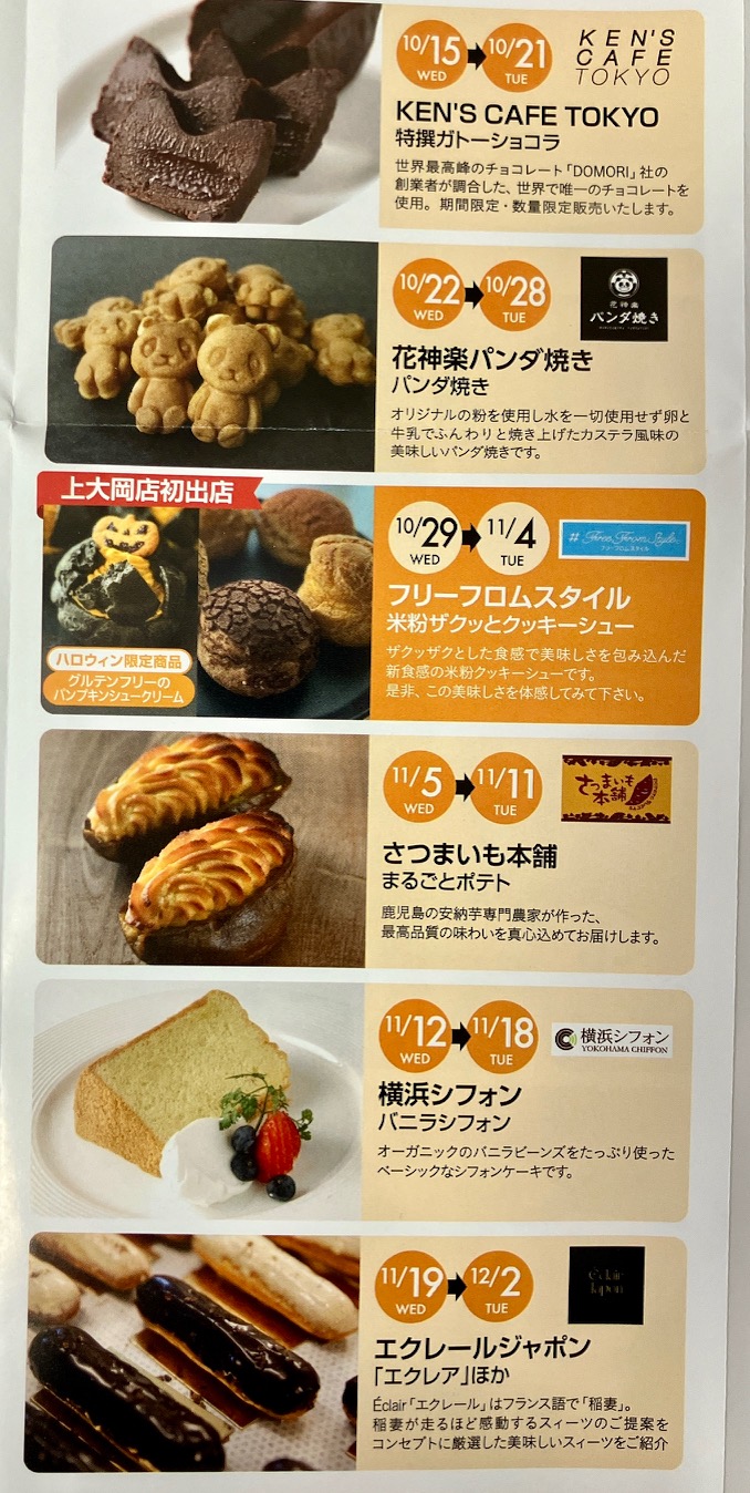 2025年10月「スイーツカレンダー上大岡店」スケジュール